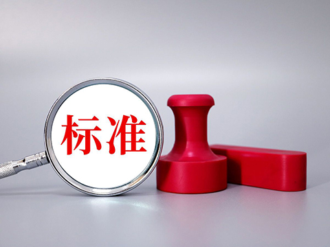 标准-2.jpg