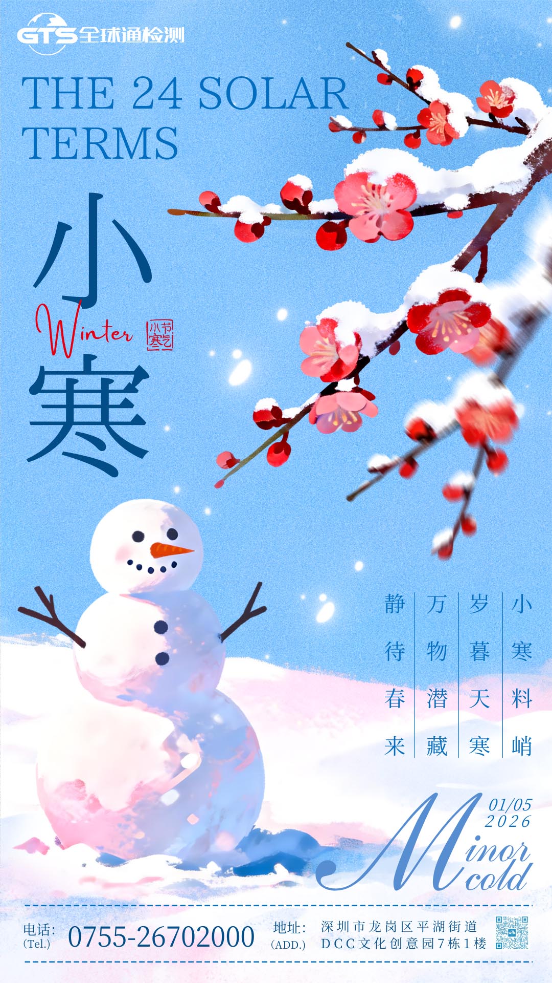 蓝白色扁平插画小寒节气宣传手机海报.jpg 蓝白色扁平插画小寒节气宣传手机海报.jpg