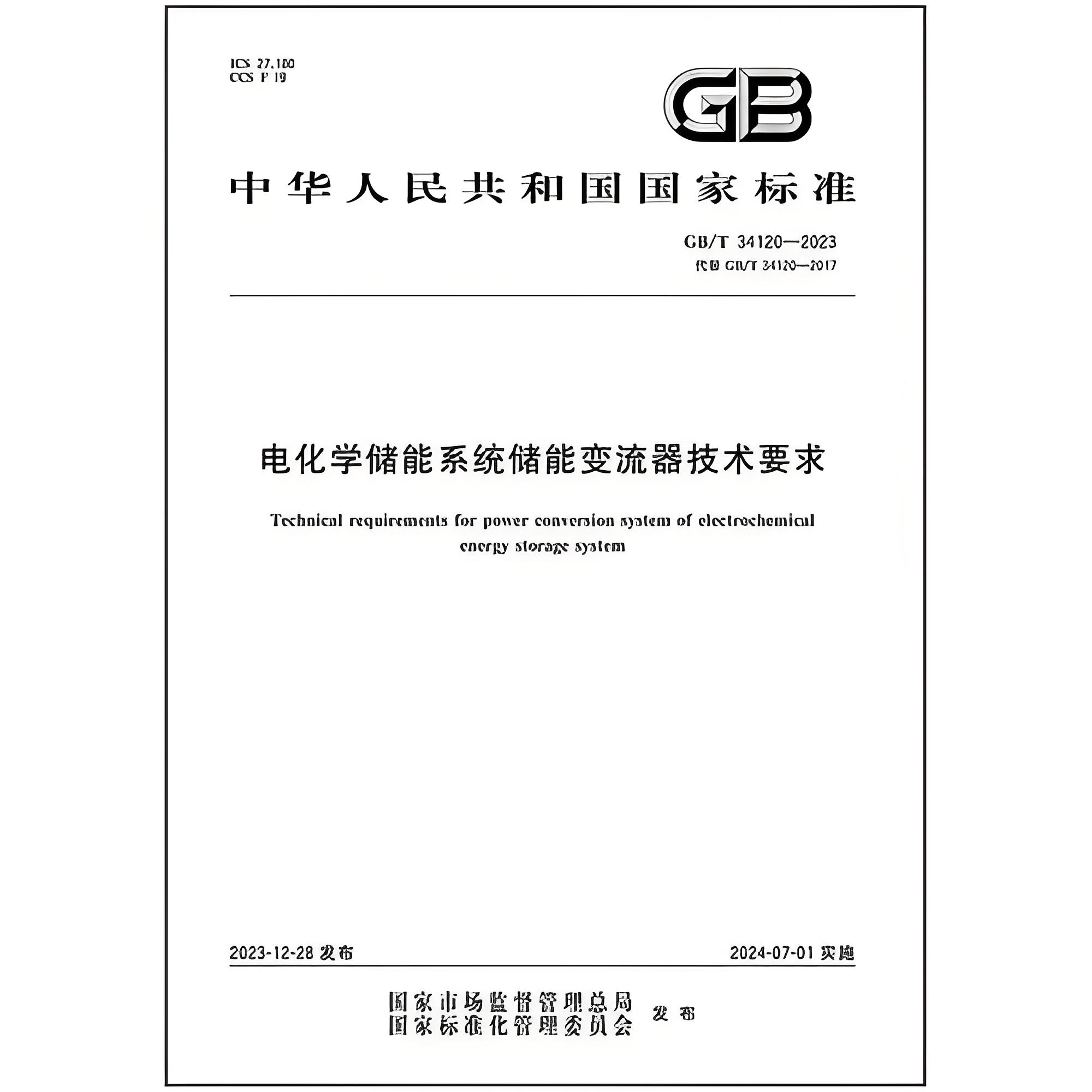 gb/t34120