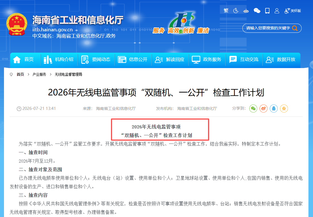 2026双随机抽查公告